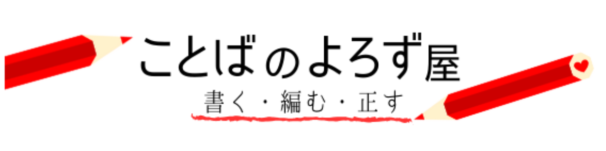 校正 ひらく漢字の決定版 常用漢字表 H22改正 ほか ことばのよろず屋